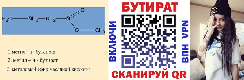 купить закладку  Среднеколымск  Бутират бутик 